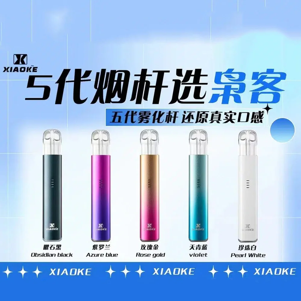 XIAOKE梟客五代電子煙智能變檔主機|5色可選|通用五代煙彈