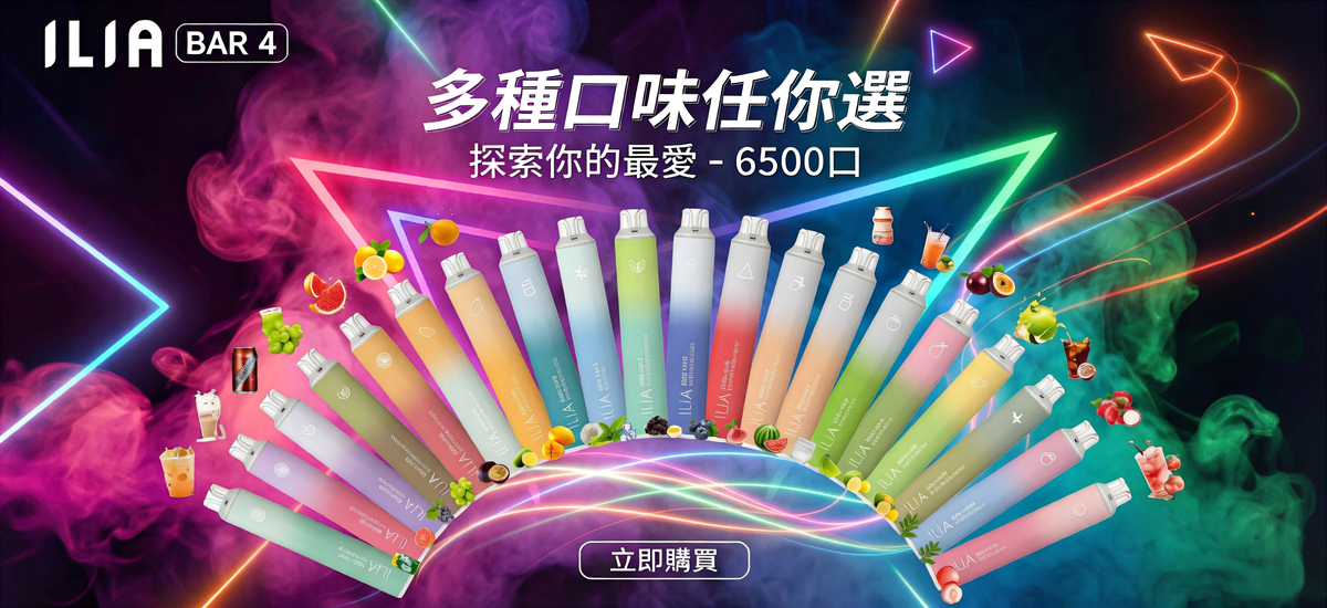 ILIA哩啞電子煙專賣店