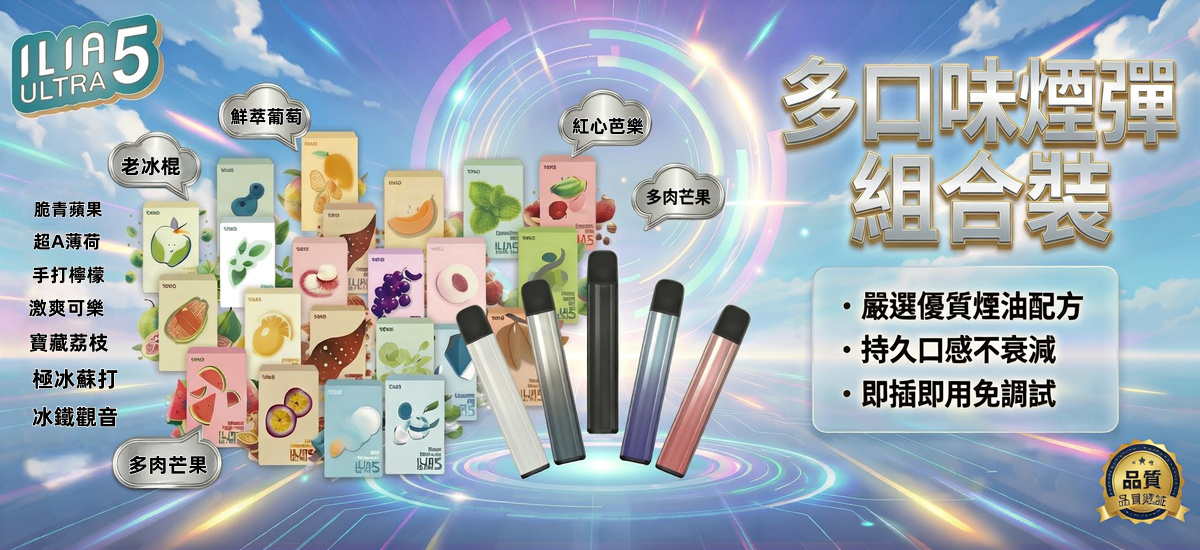 ILIA哩啞電子煙專賣店